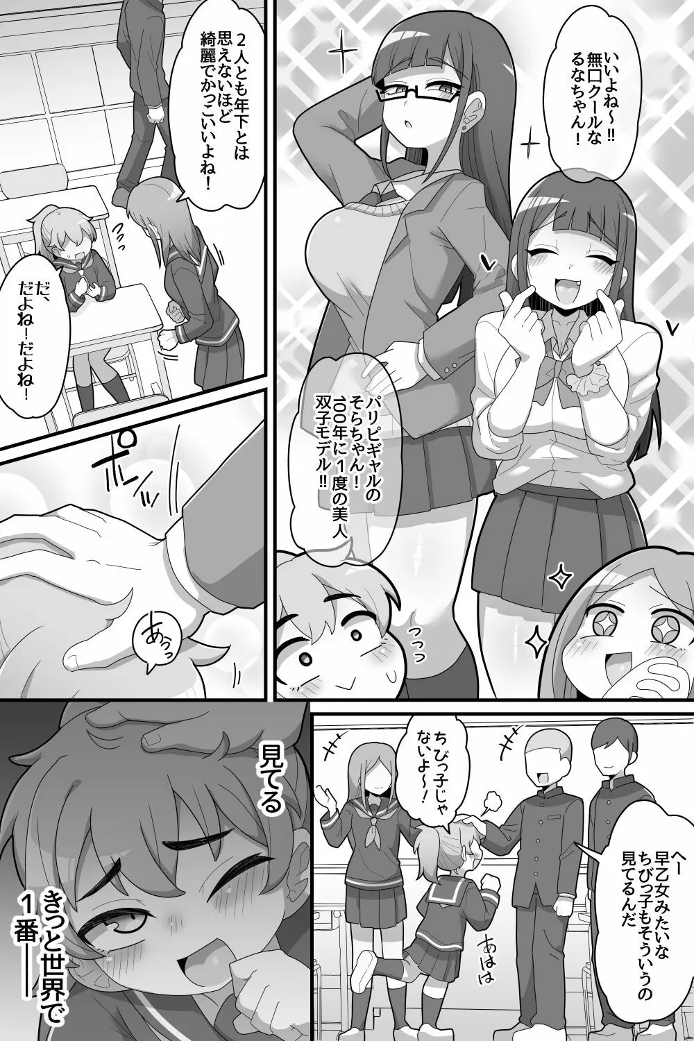 ふたなり双子に愛されすぎてます♥ Page.4