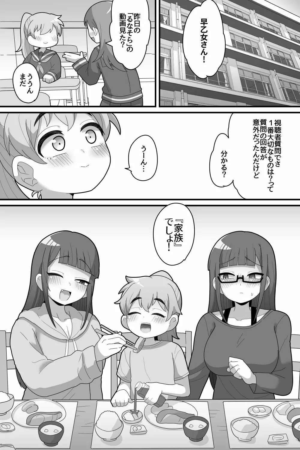 ふたなり双子に愛されすぎてます♥ Page.46