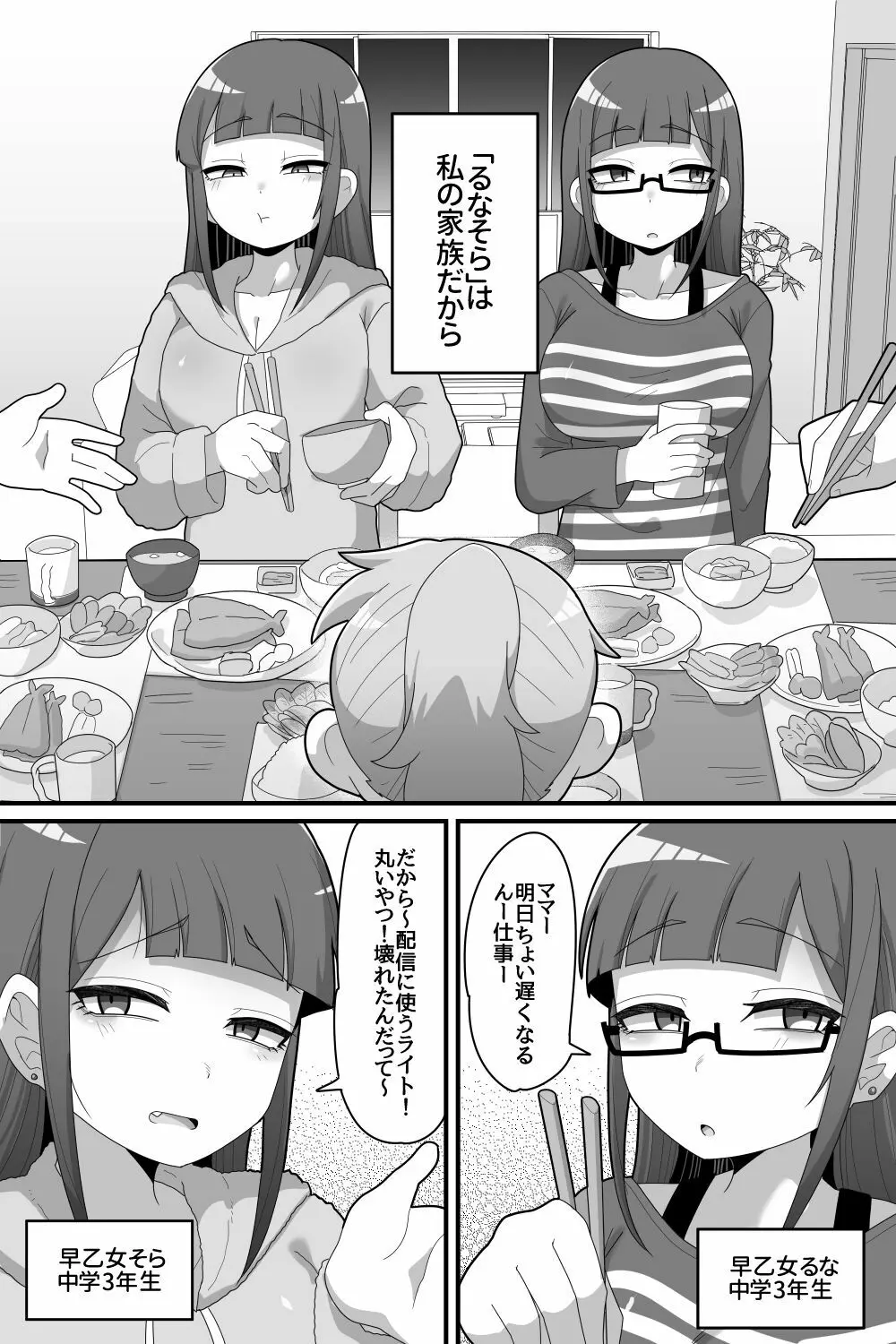 ふたなり双子に愛されすぎてます♥ Page.5