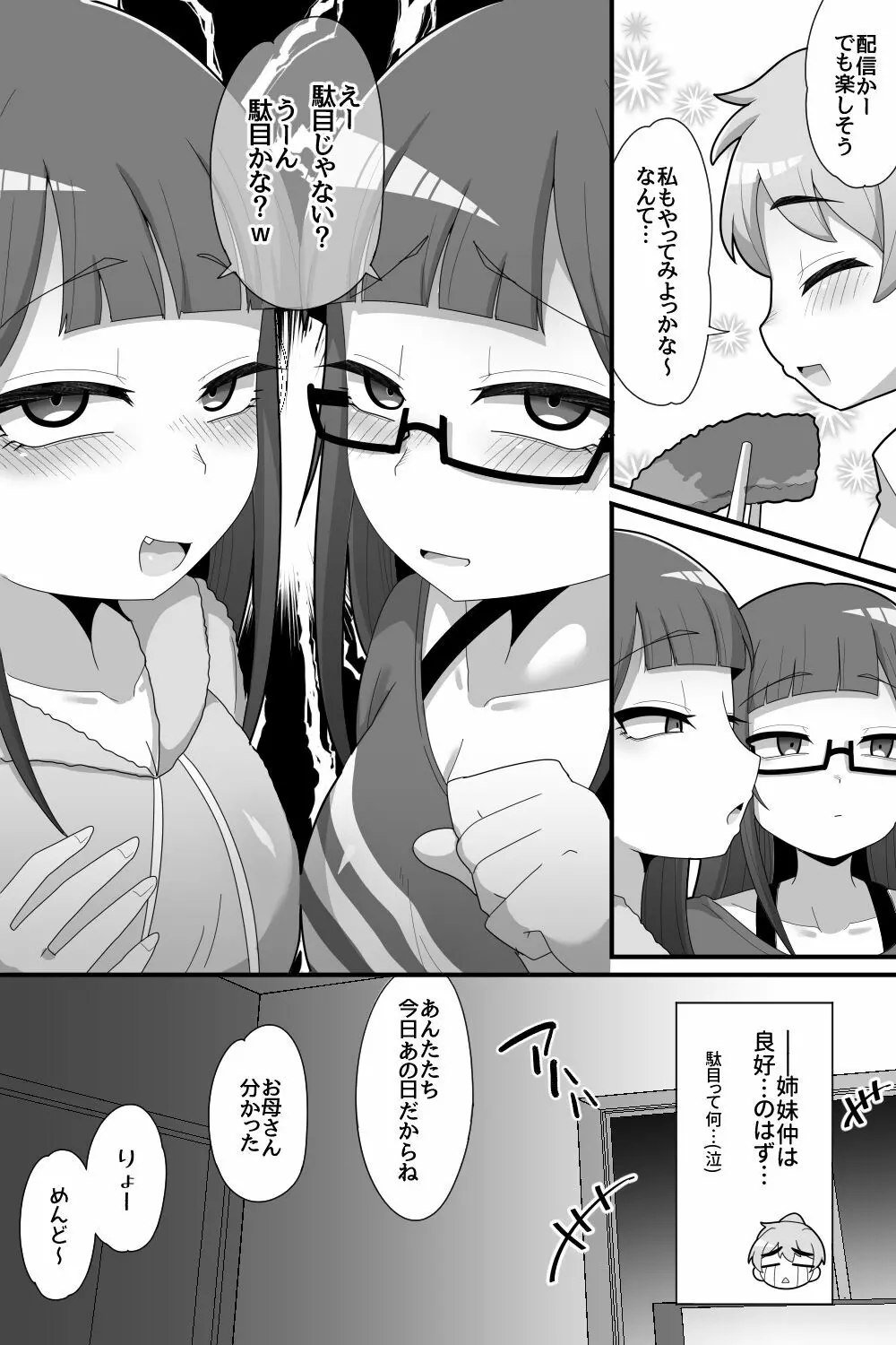 ふたなり双子に愛されすぎてます♥ Page.7