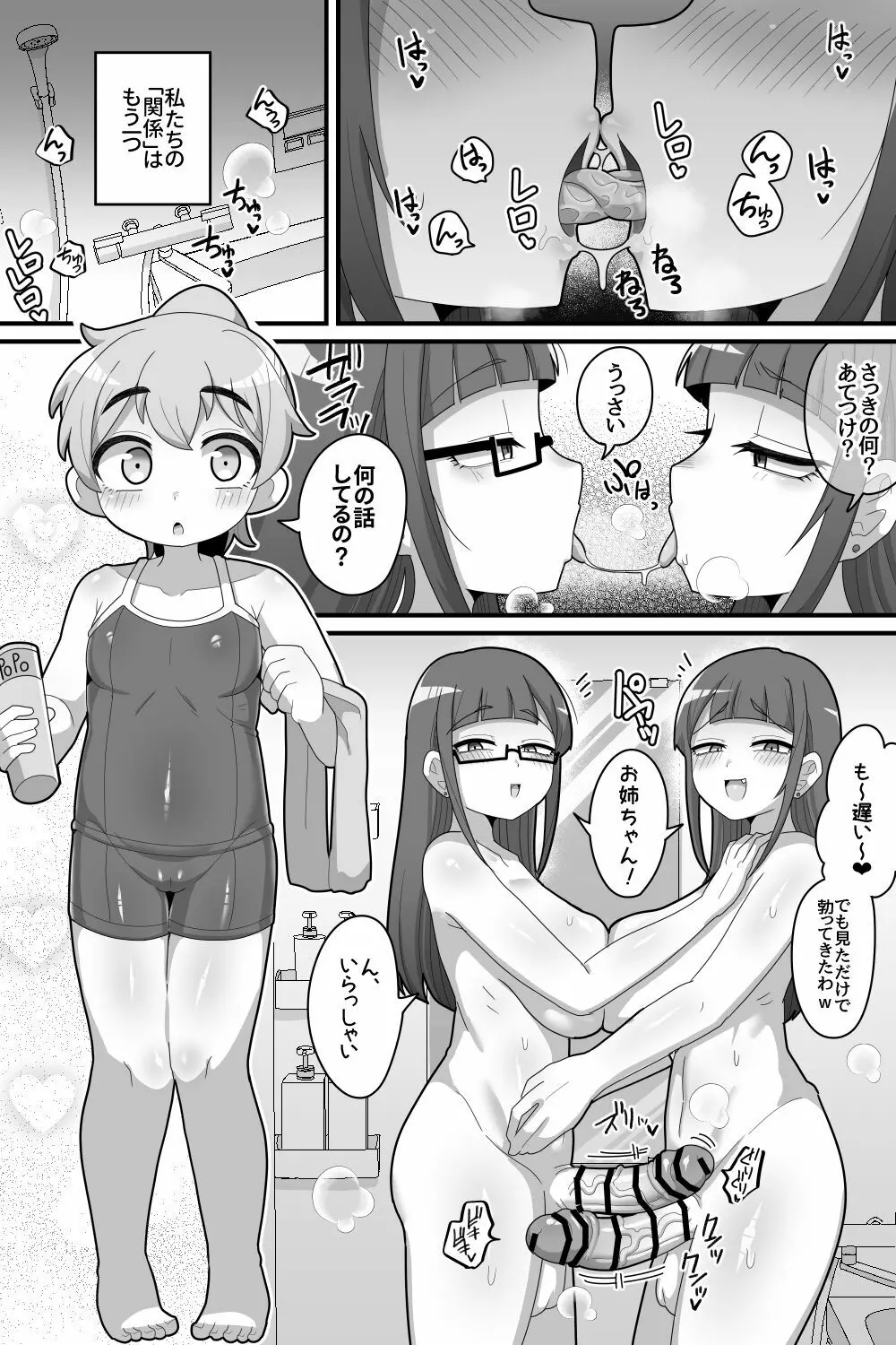 ふたなり双子に愛されすぎてます♥ Page.8