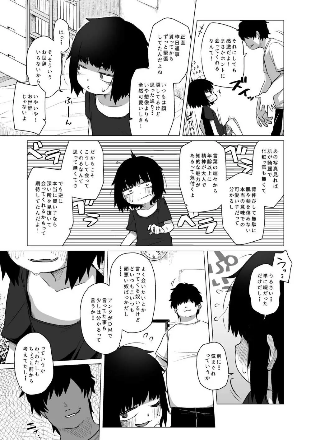 拗らせ裏垢JSは少しおだてりゃすぐ食える Page.16