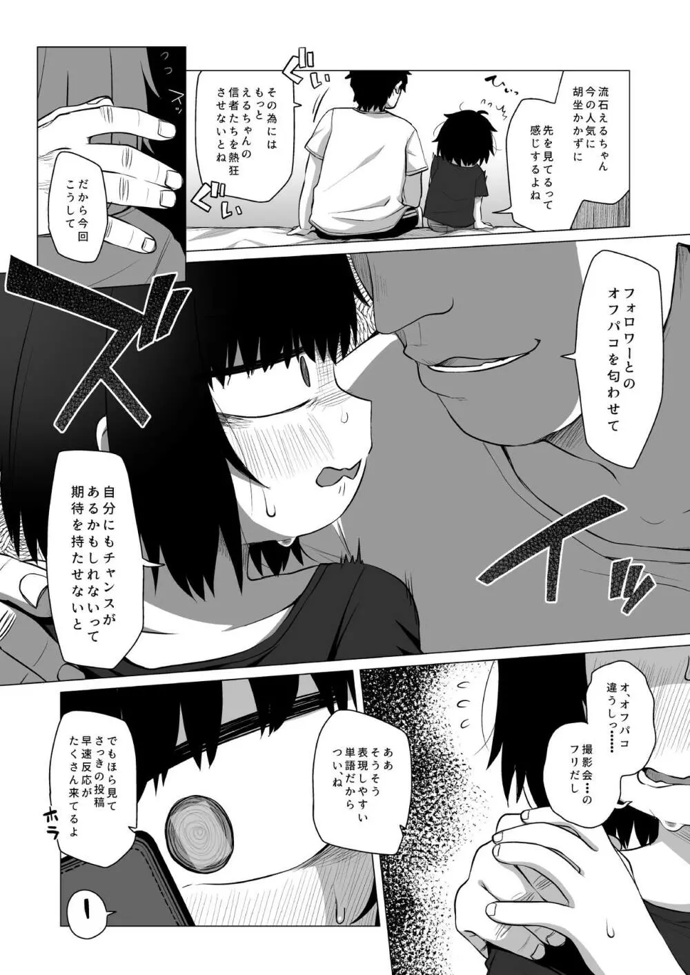 拗らせ裏垢JSは少しおだてりゃすぐ食える Page.17