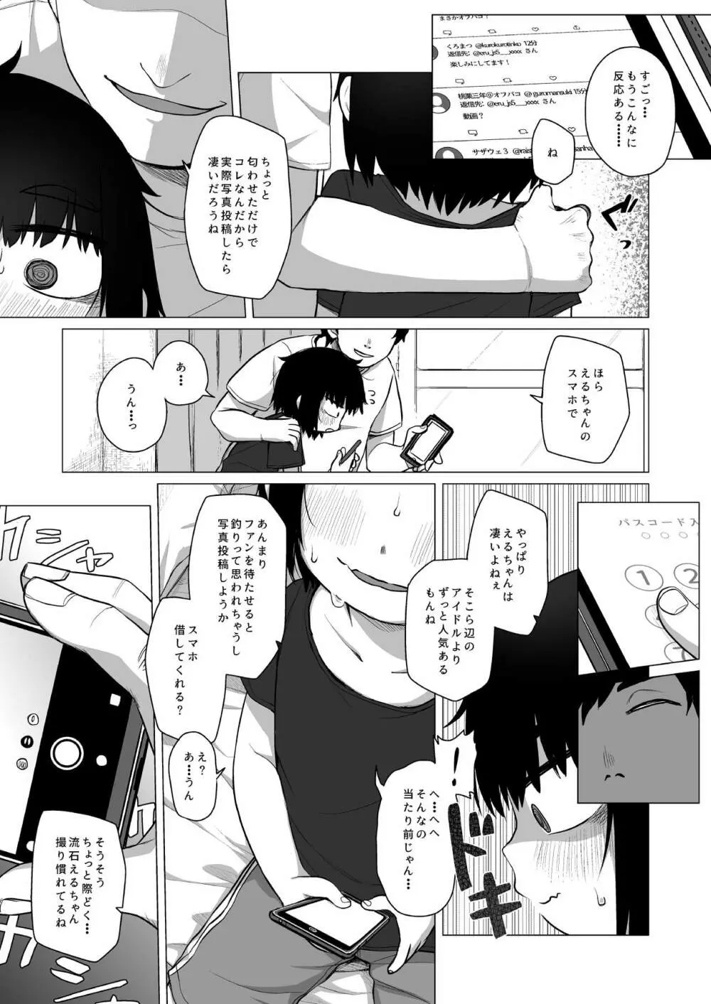 拗らせ裏垢JSは少しおだてりゃすぐ食える Page.18