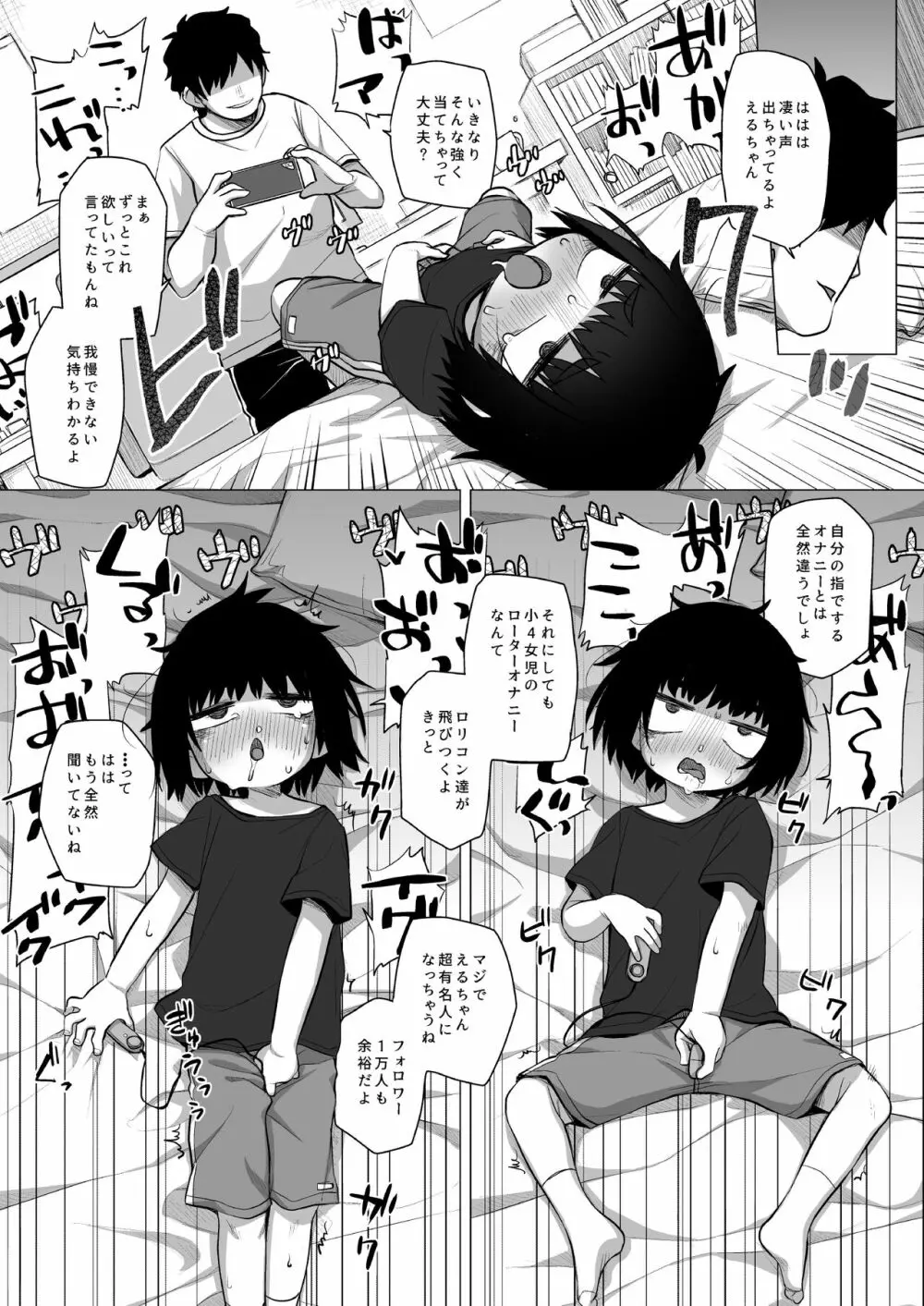 拗らせ裏垢JSは少しおだてりゃすぐ食える Page.23