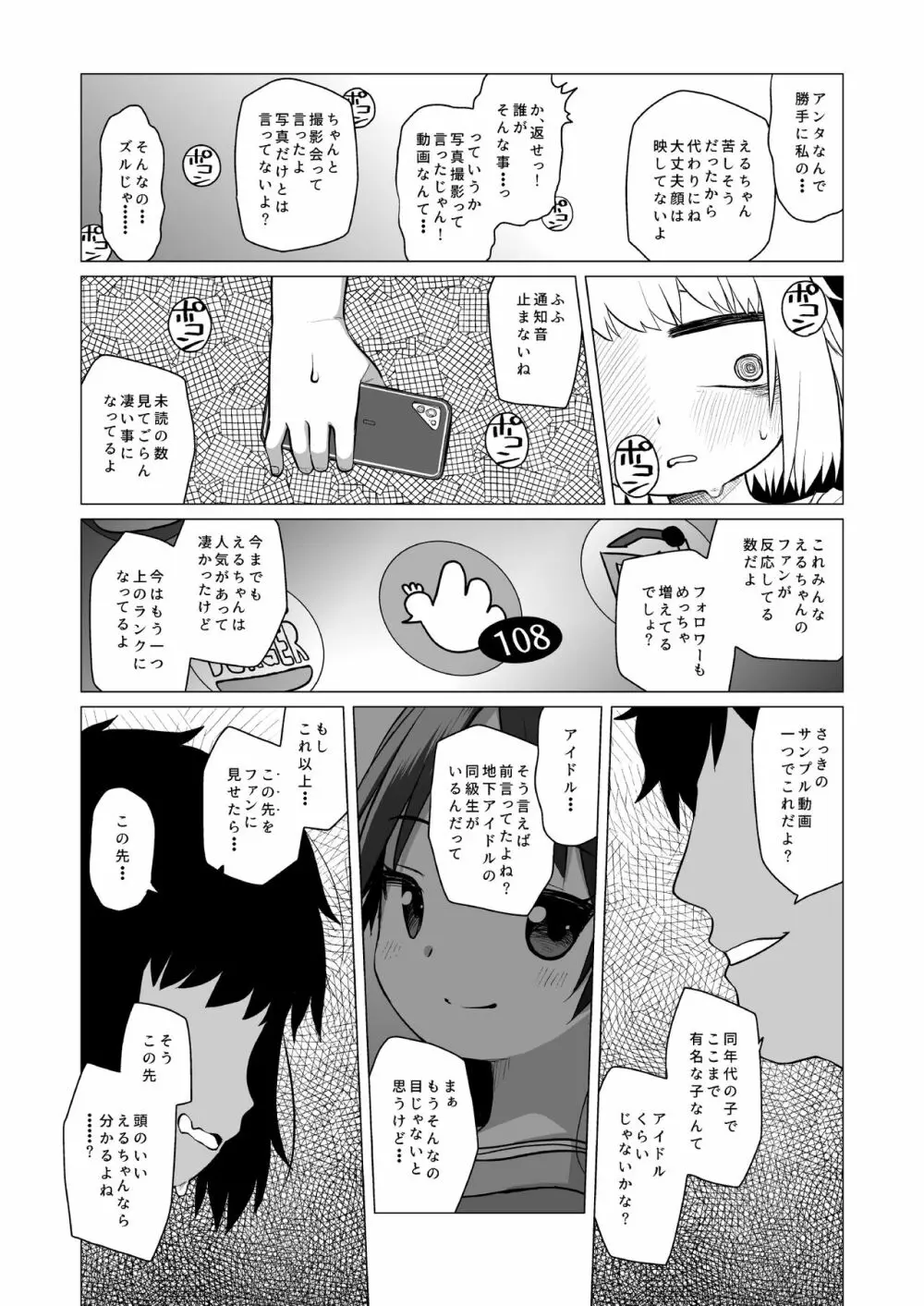 拗らせ裏垢JSは少しおだてりゃすぐ食える Page.25