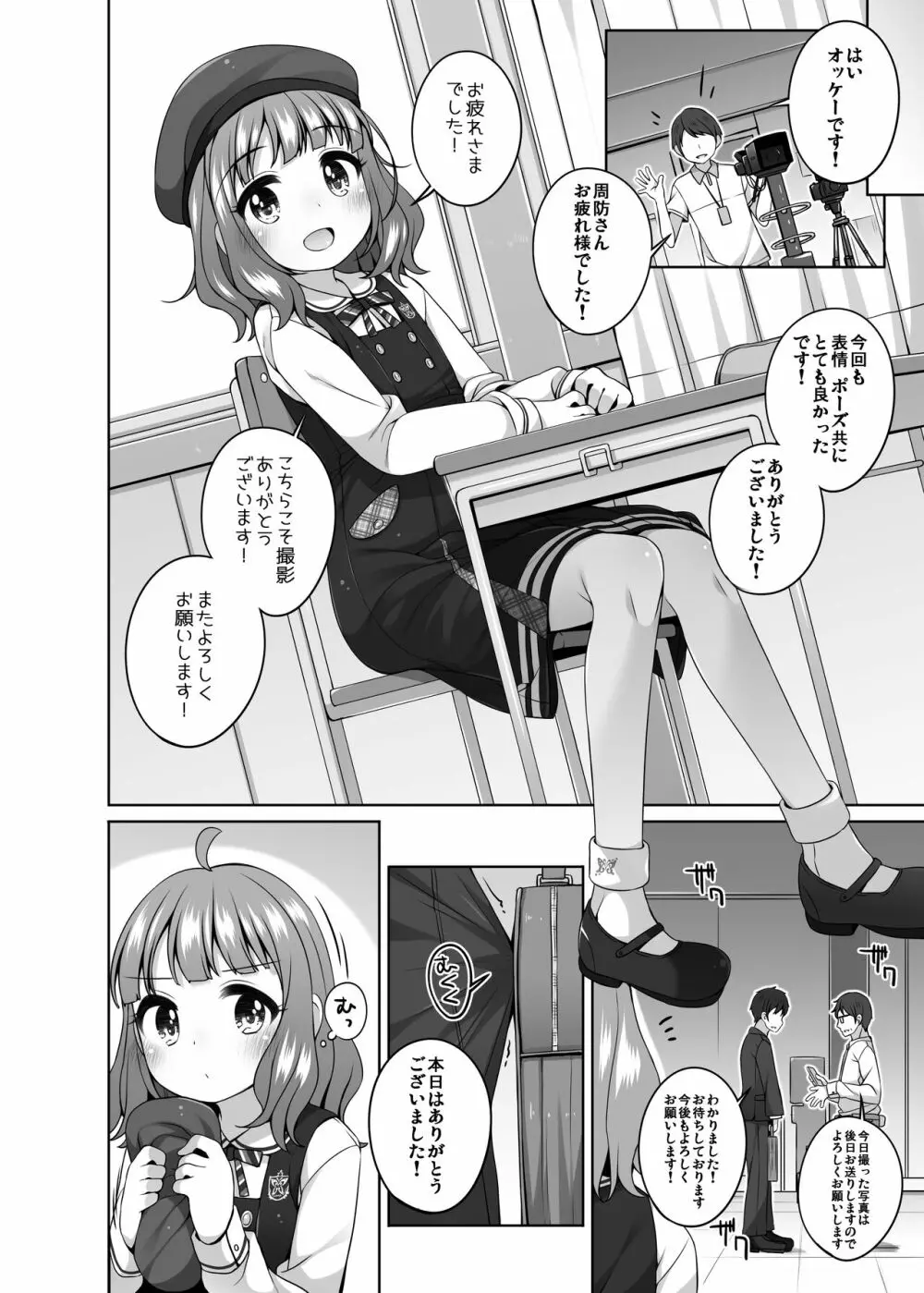 桃子カワイイ。 Page.6