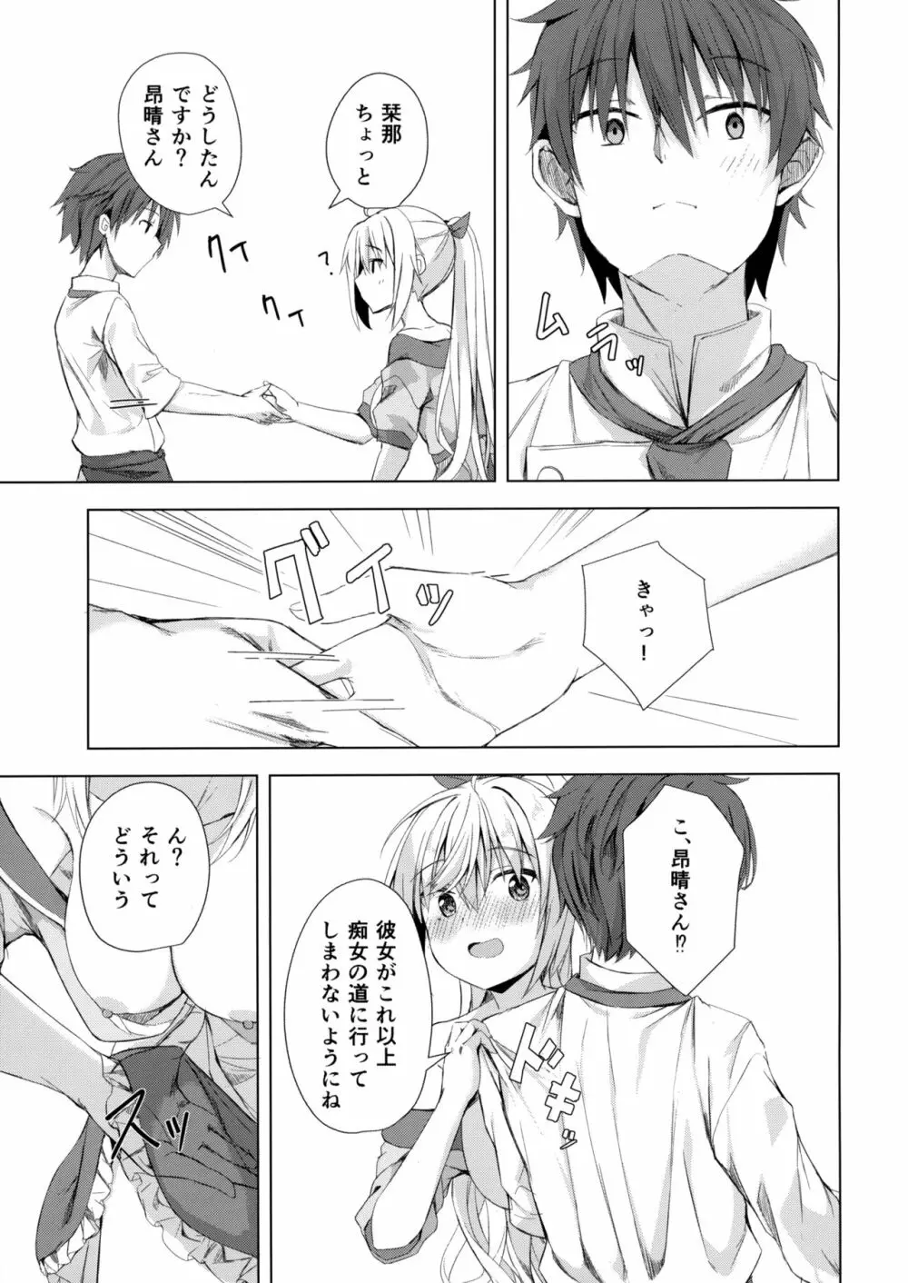 栞コーヒーはいかが？ Page.10