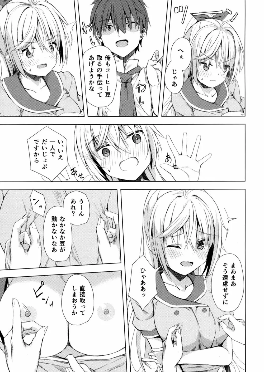 栞コーヒーはいかが？ Page.6