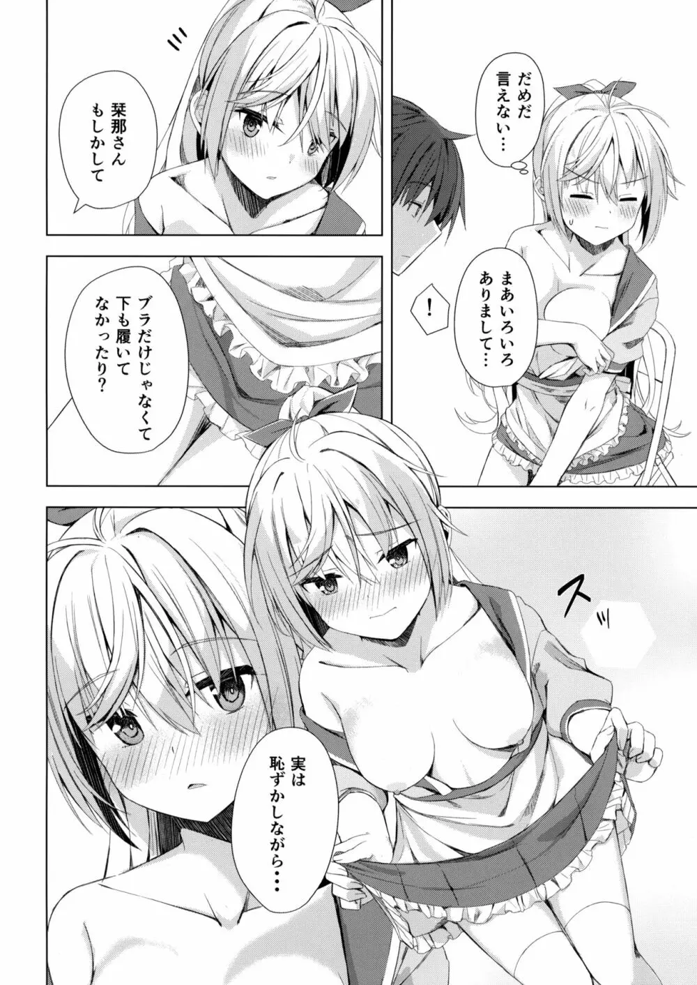 栞コーヒーはいかが？ Page.9