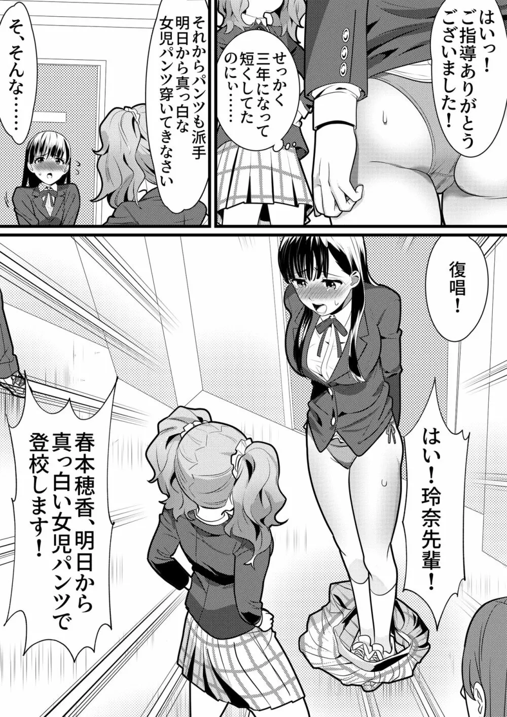 テニス部の先輩いじめ2 Page.10