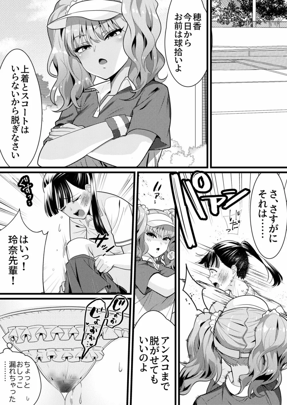 テニス部の先輩いじめ2 Page.11