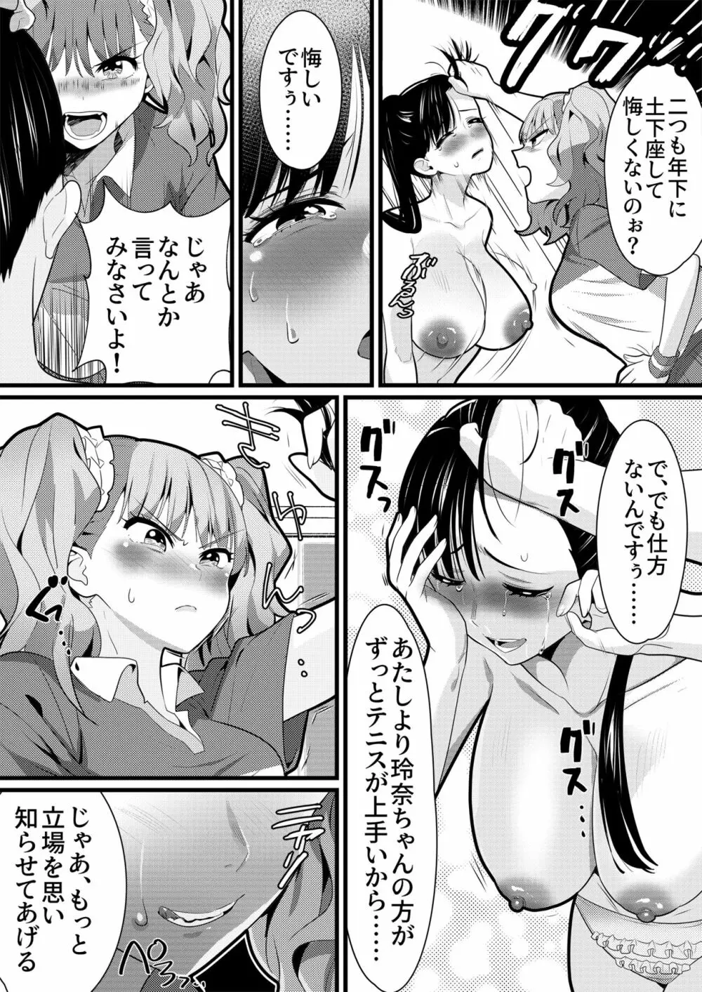 テニス部の先輩いじめ2 Page.15