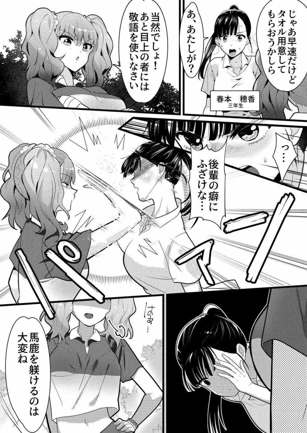 テニス部の先輩いじめ2 Page.4