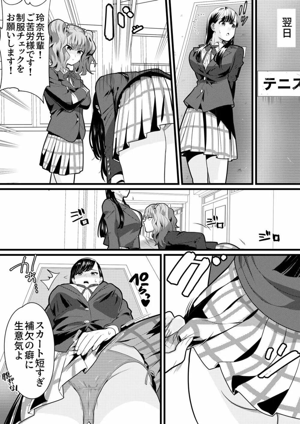 テニス部の先輩いじめ2 Page.9