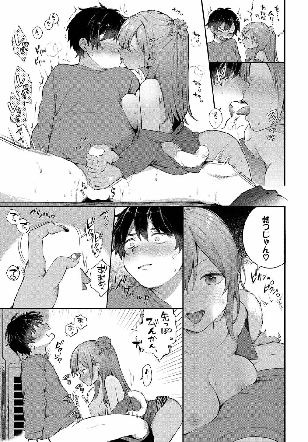 絶倫AV男優、タイムリープで青春無双！～俺の未来が動き出す～ 9話 Page.19