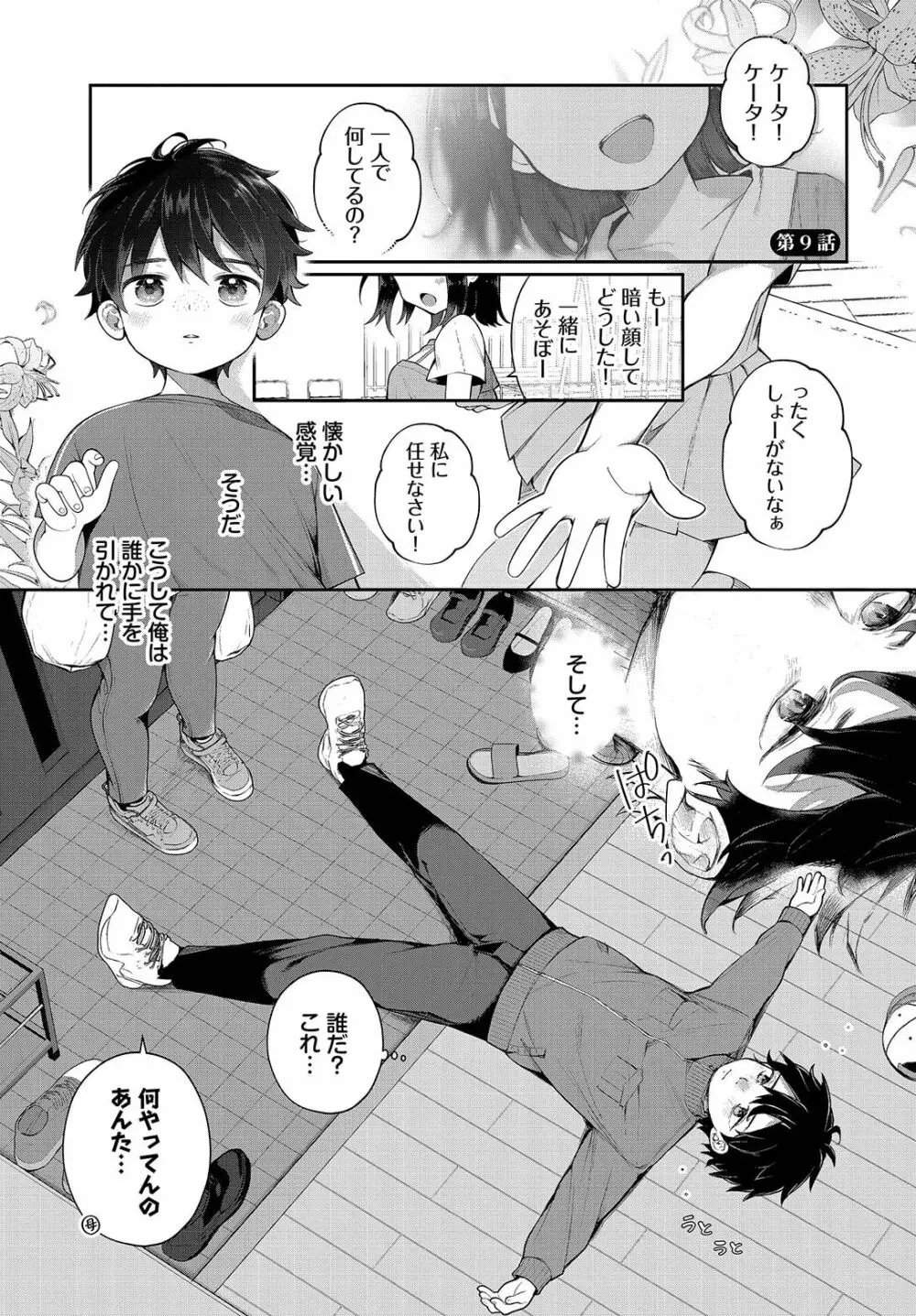 絶倫AV男優、タイムリープで青春無双！～俺の未来が動き出す～ 9話 Page.3