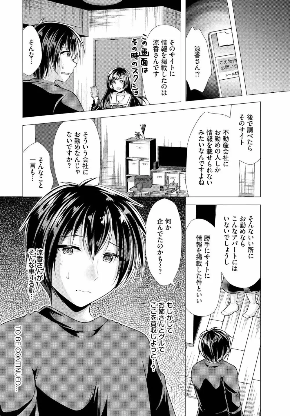 大家さんへの家賃は中出しセックスでお支払い 13話 Page.18