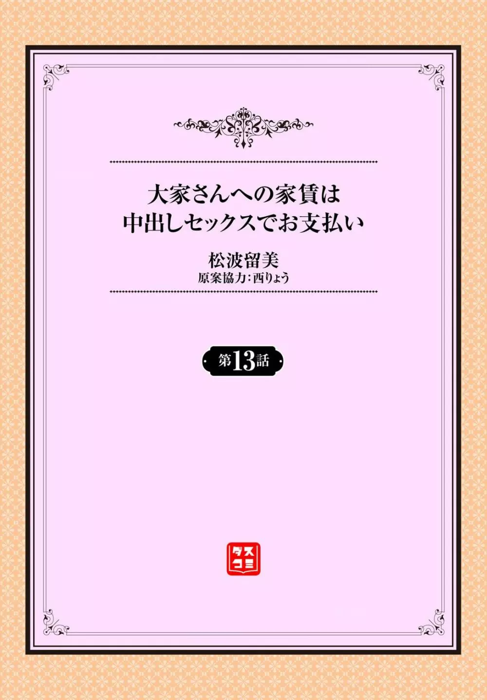 大家さんへの家賃は中出しセックスでお支払い 13話 Page.2