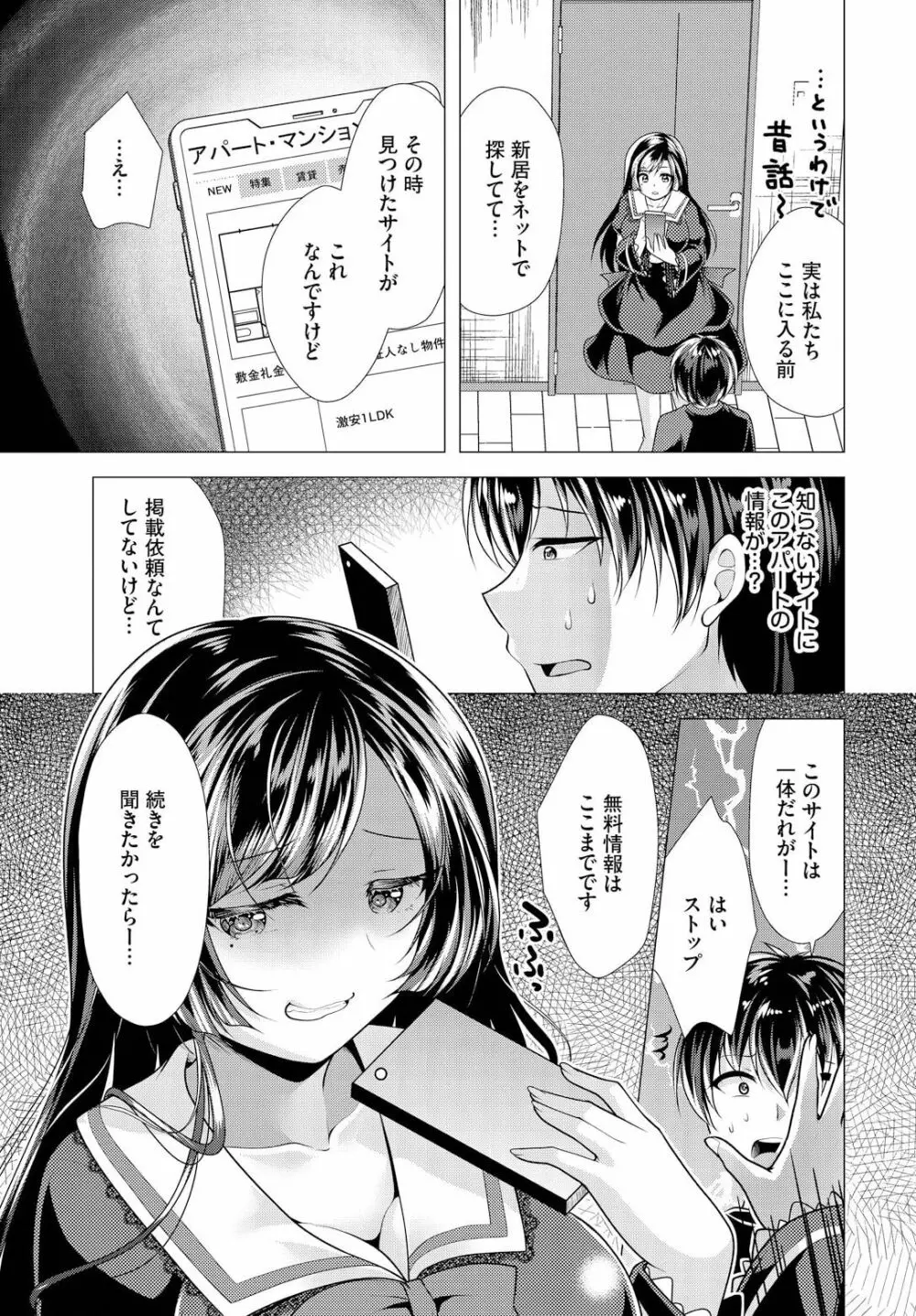 大家さんへの家賃は中出しセックスでお支払い 13話 Page.5