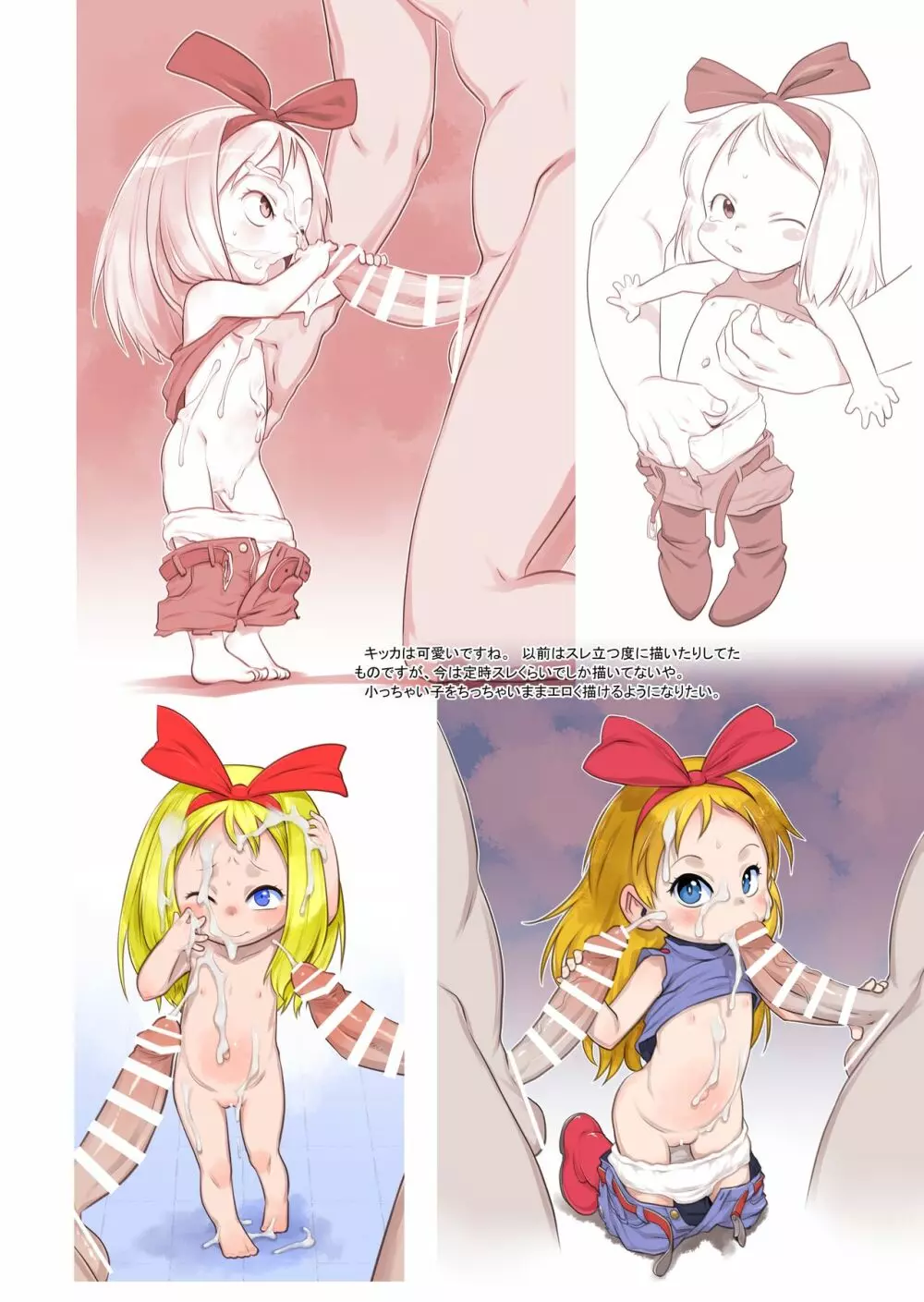 RKGK Works ~ラクガキワークス~ 00 Page.18