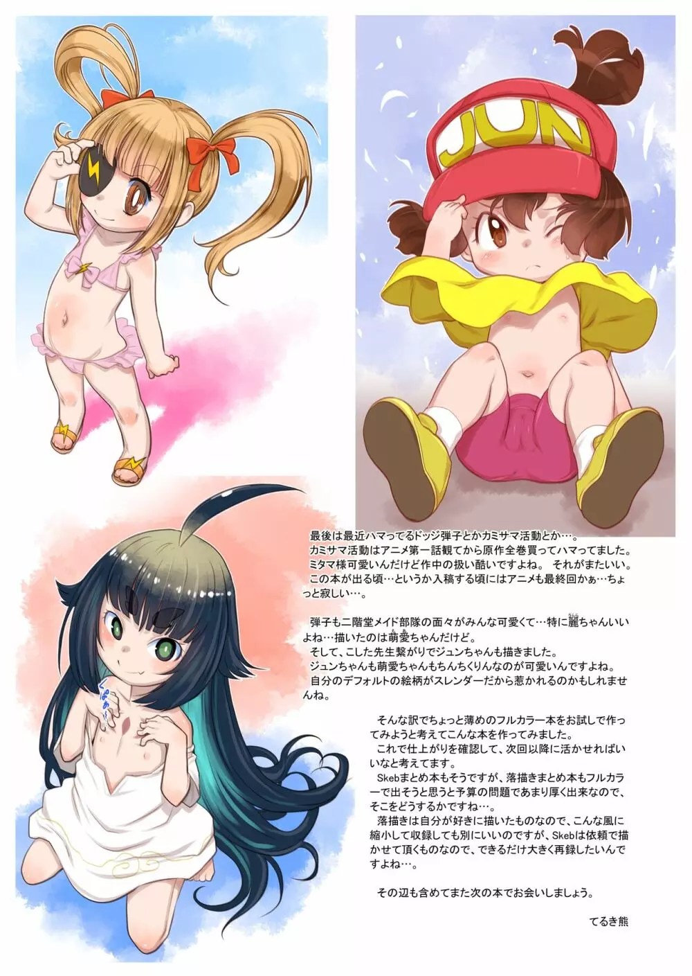 RKGK Works ~ラクガキワークス~ 00 Page.29