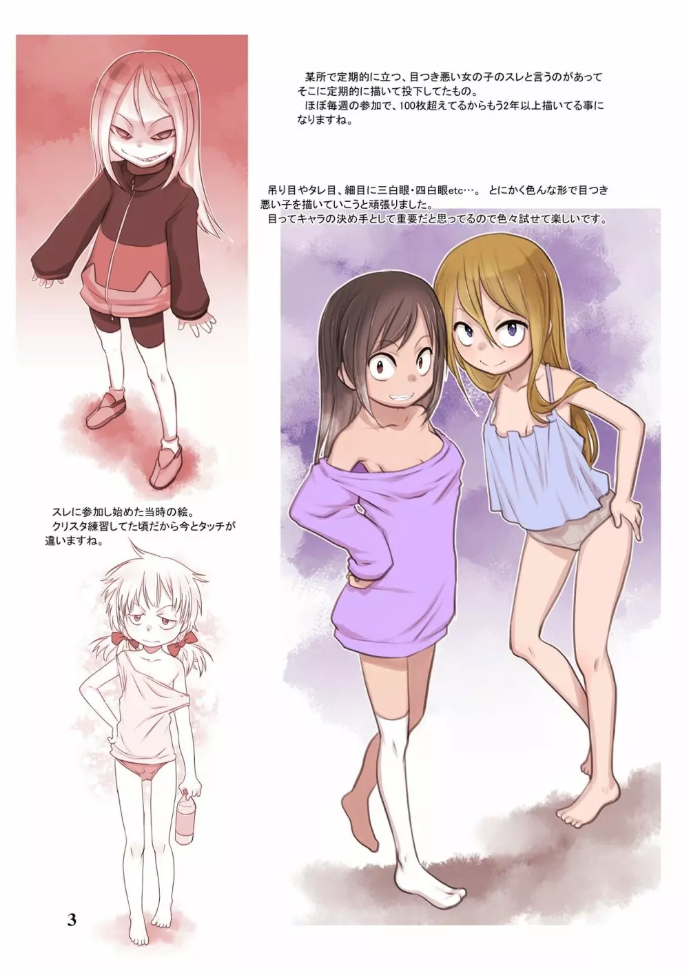 RKGK Works ~ラクガキワークス~ 00 Page.3