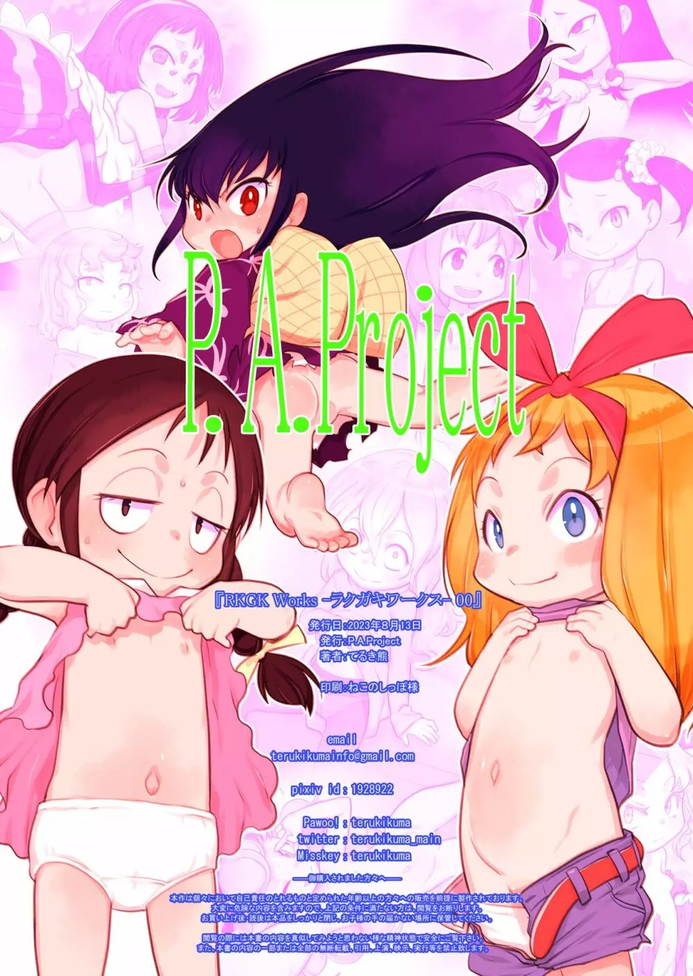 RKGK Works ~ラクガキワークス~ 00 Page.30