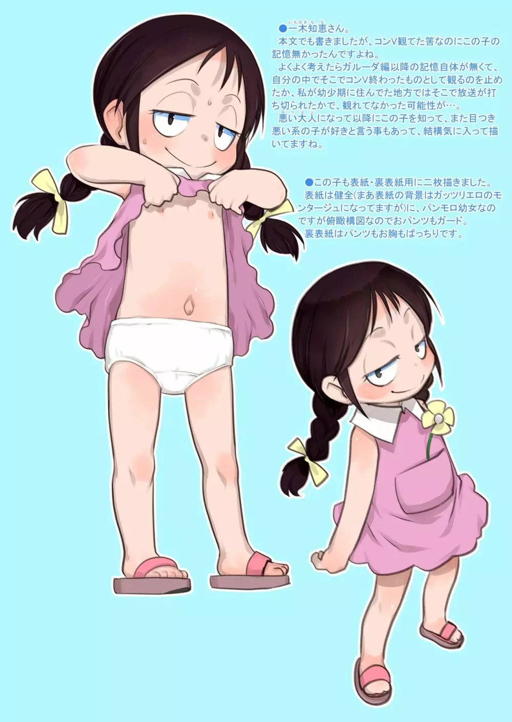 RKGK Works ~ラクガキワークス~ 00 Page.33