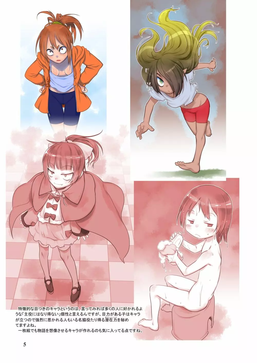 RKGK Works ~ラクガキワークス~ 00 Page.5