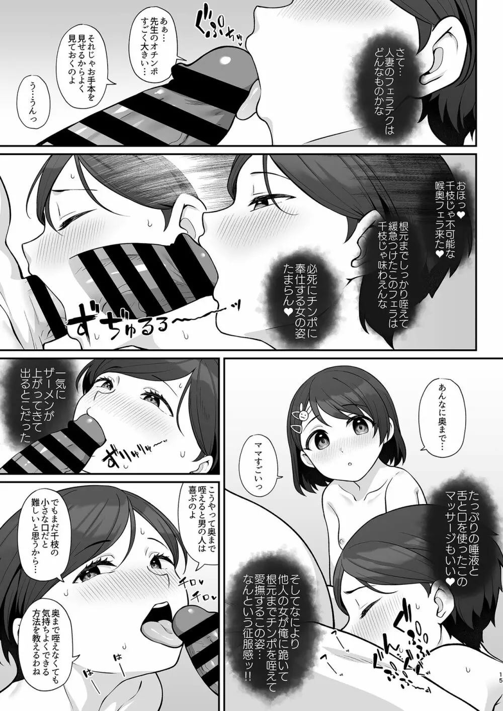 佐々木家催眠NTR母娘丼 Page.14