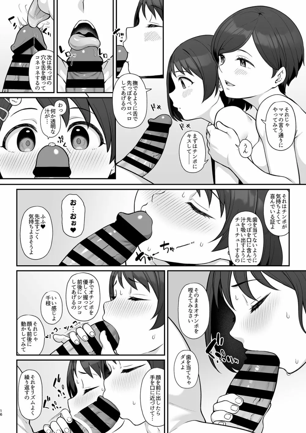 佐々木家催眠NTR母娘丼 Page.15