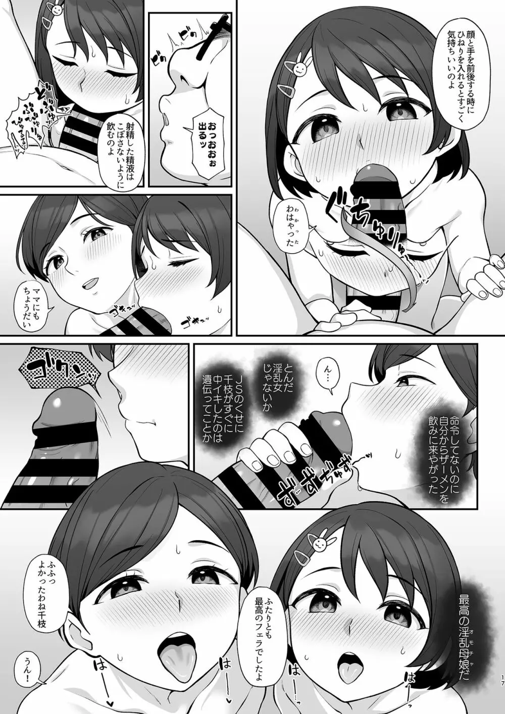 佐々木家催眠NTR母娘丼 Page.16