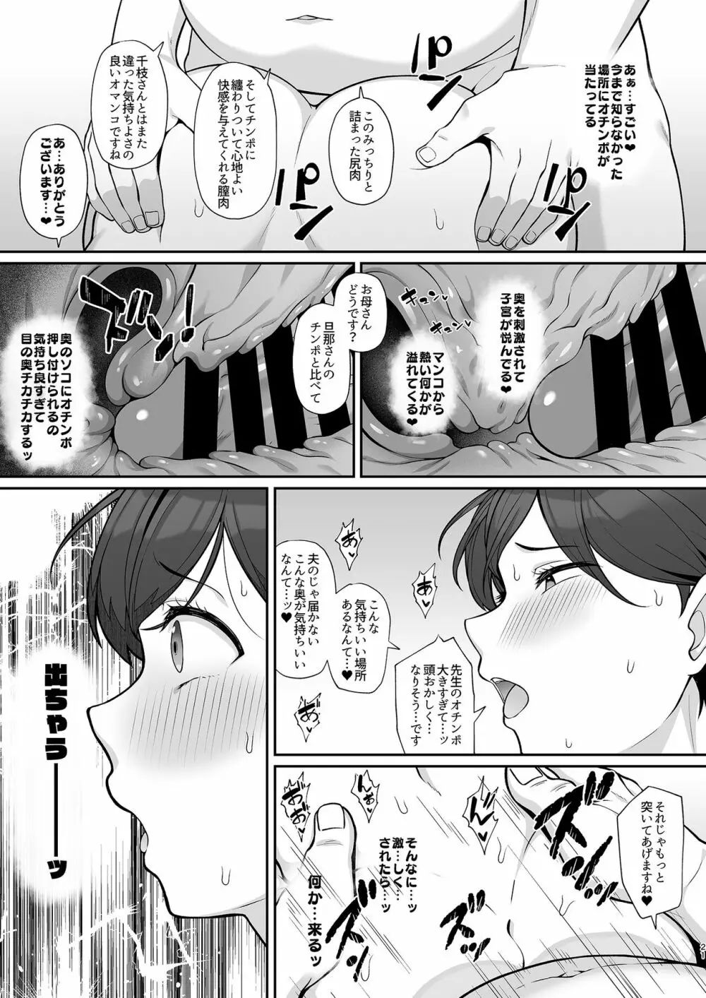 佐々木家催眠NTR母娘丼 Page.20