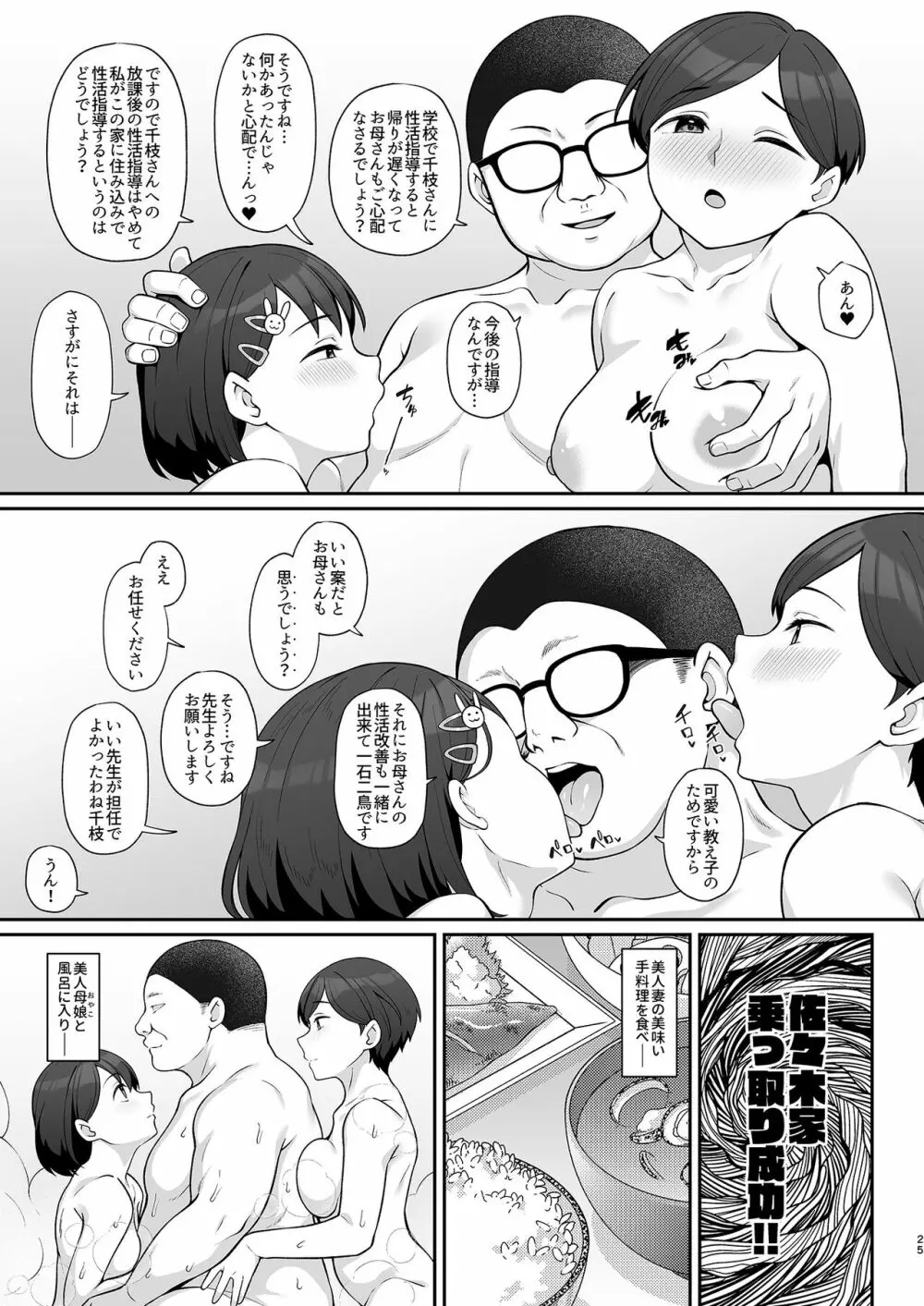 佐々木家催眠NTR母娘丼 Page.24