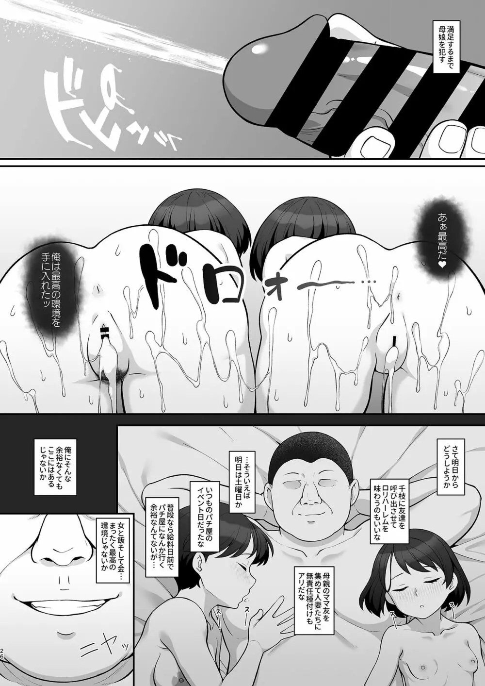 佐々木家催眠NTR母娘丼 Page.25