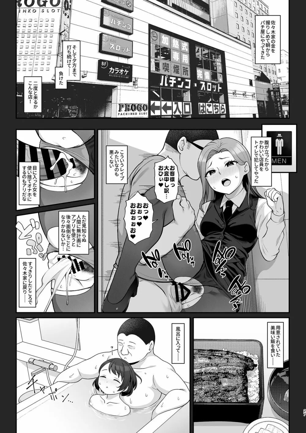 佐々木家催眠NTR母娘丼 Page.26