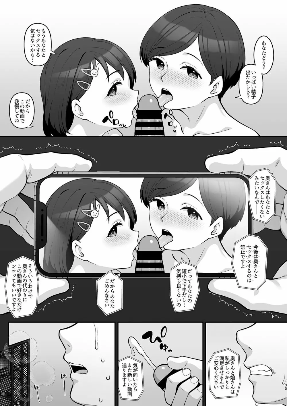 佐々木家催眠NTR母娘丼 Page.32