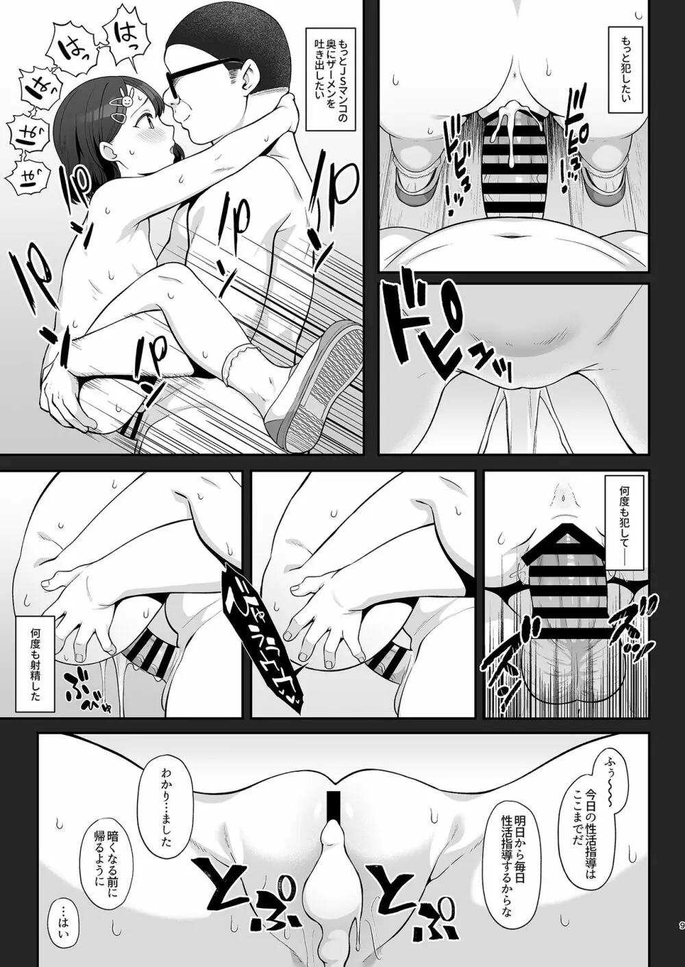 佐々木家催眠NTR母娘丼 Page.8