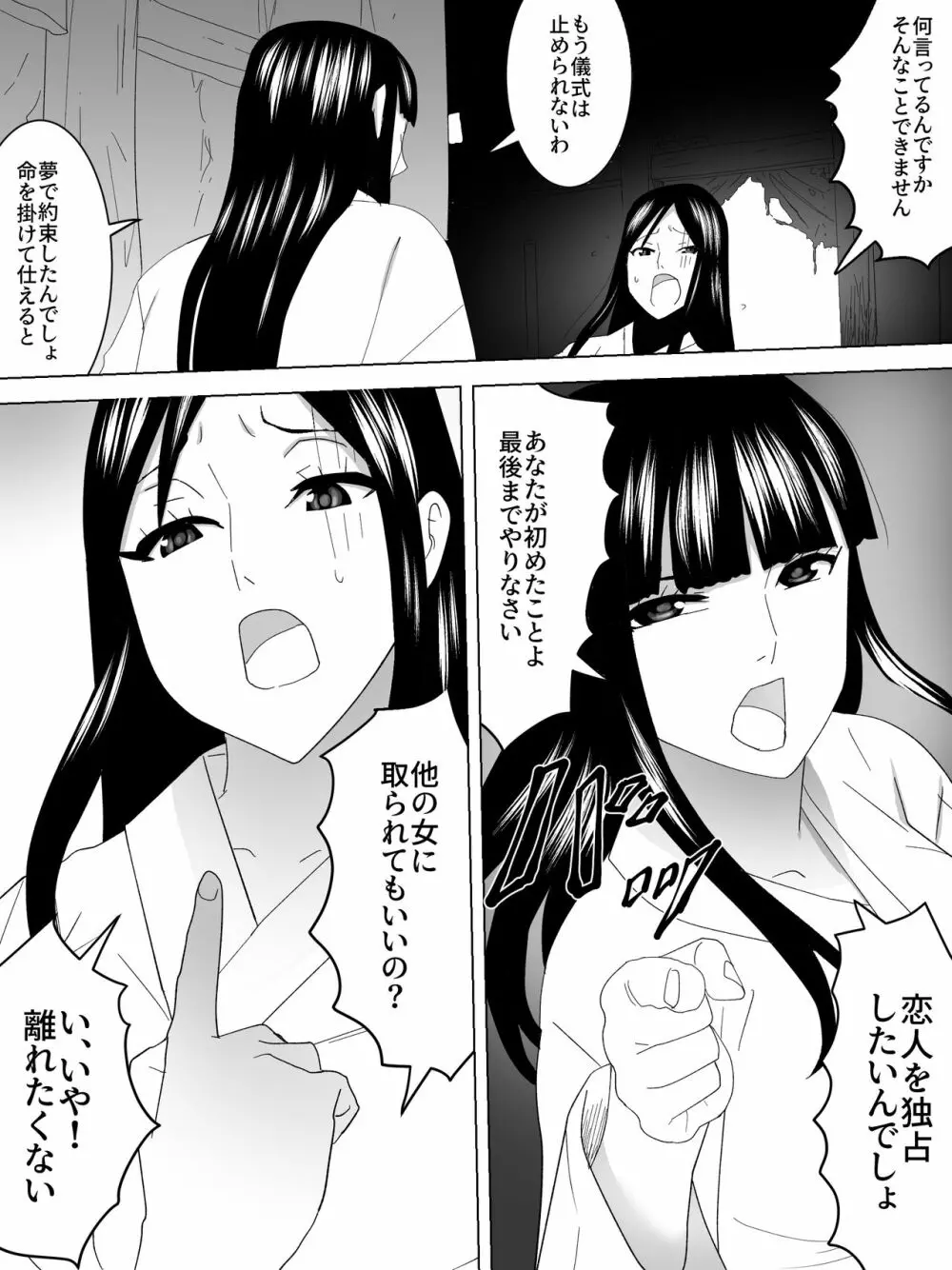 巫女の女子便所～犬になる～ Page.12