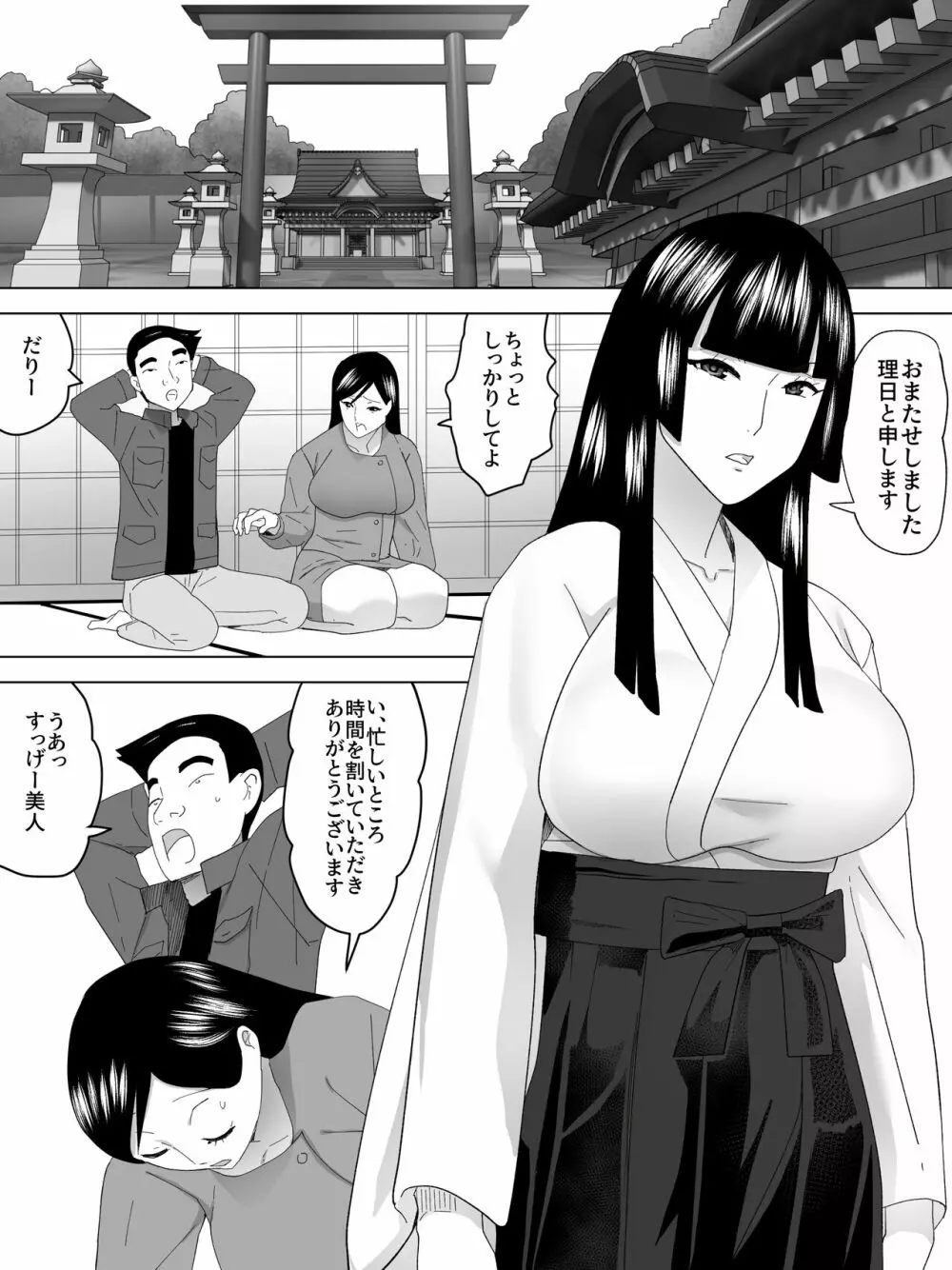 巫女の女子便所～犬になる～ Page.4