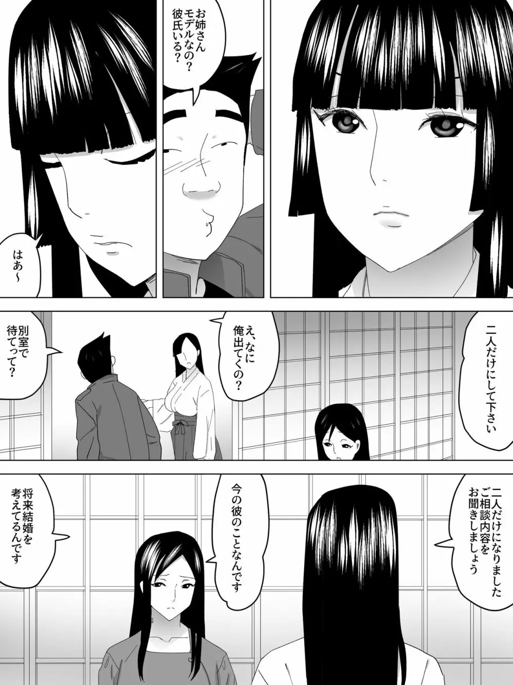 巫女の女子便所～犬になる～ Page.5