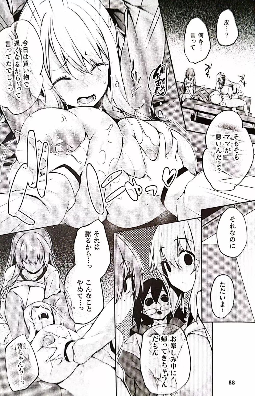 皮り皮って 満たされない肉欲 Page.2