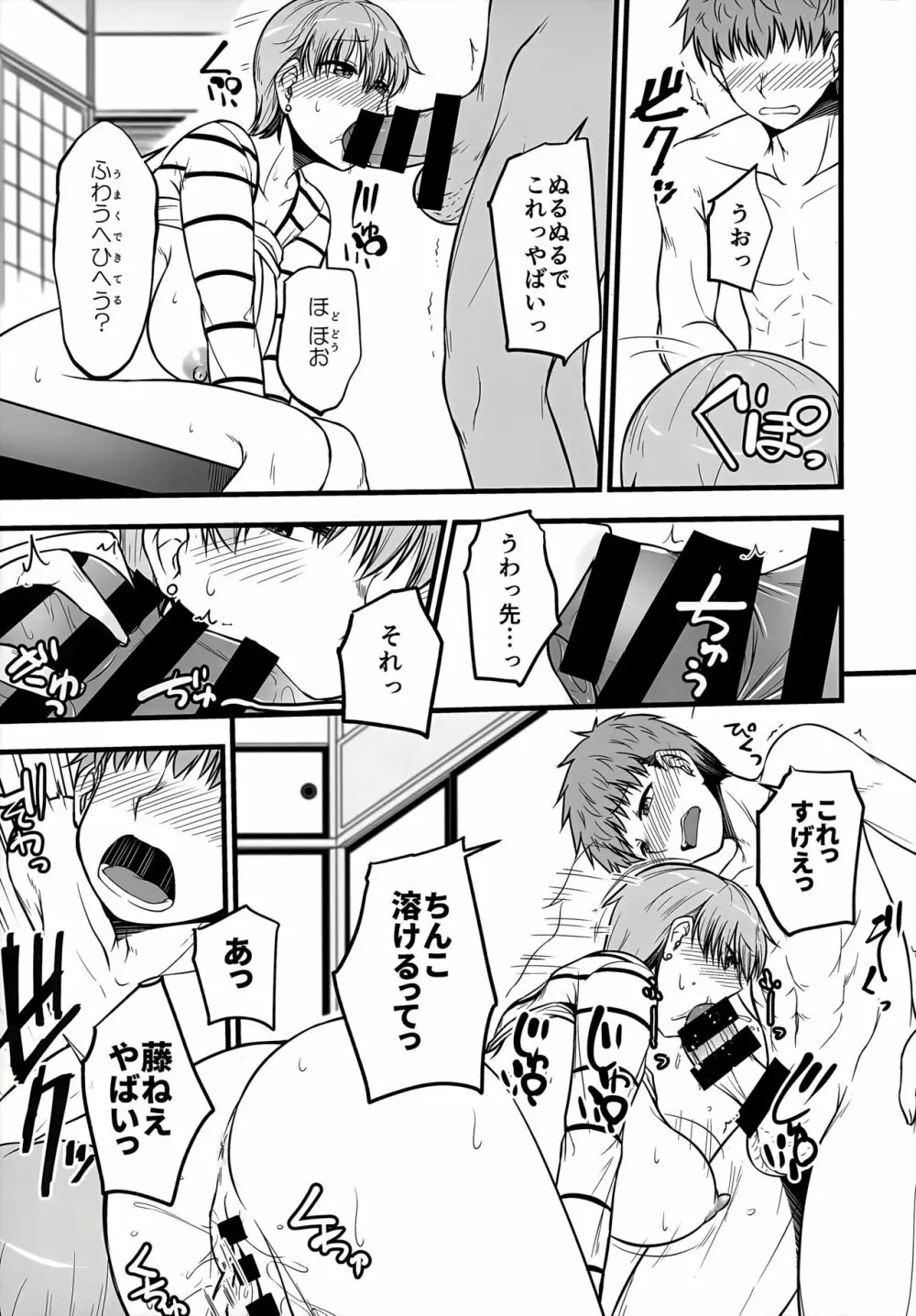 やっぱり寅年だもの Page.12