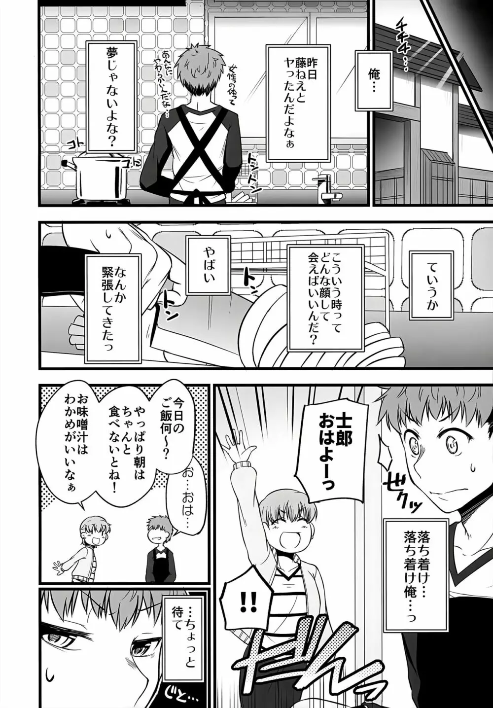 やっぱり寅年だもの Page.25