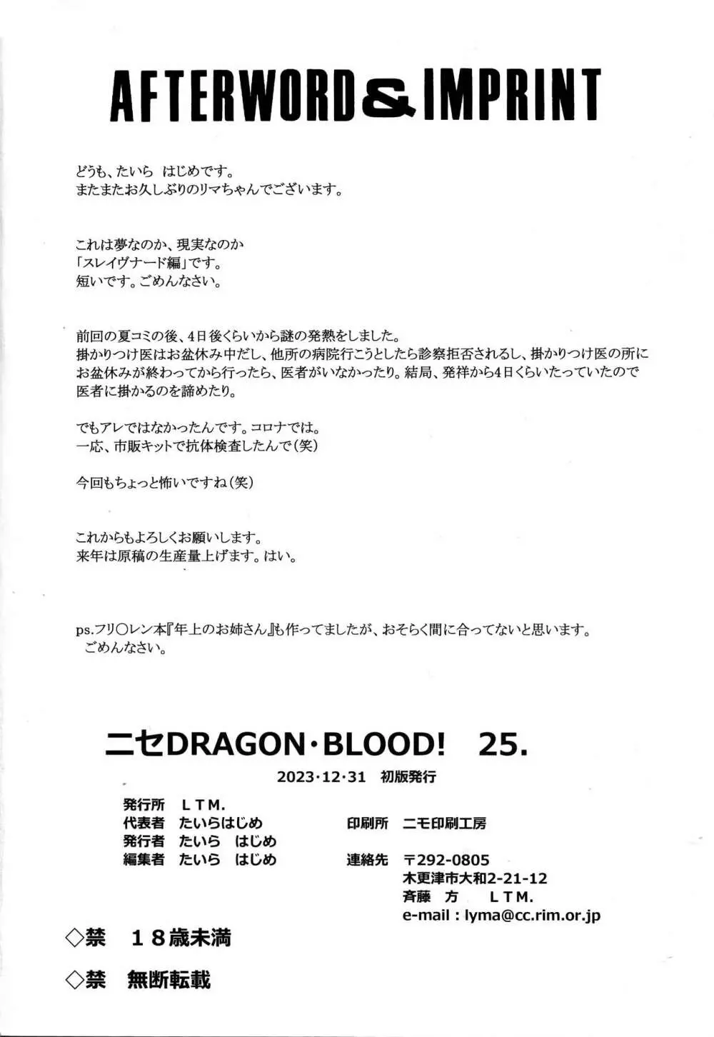 ニセDRAGON・BLOOD! 25. Page.23