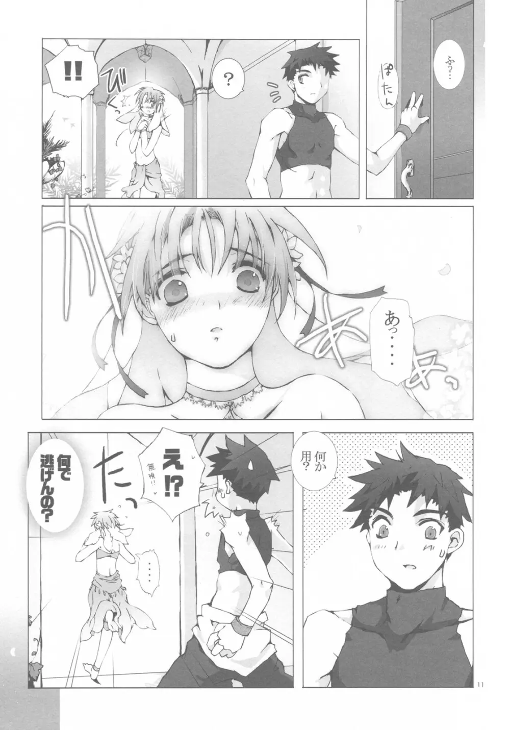 少年に歌姫、囚われたのは誰？#2 Page.11