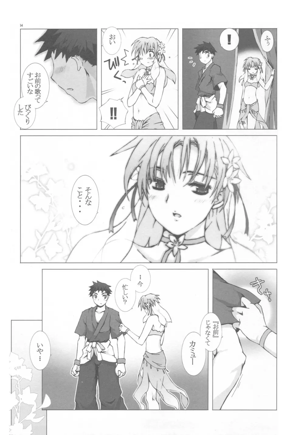 少年に歌姫、囚われたのは誰？#2 Page.14