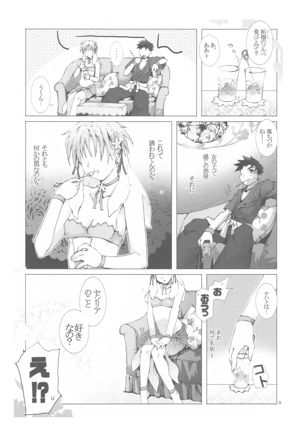 少年に歌姫、囚われたのは誰？#2 Page.15