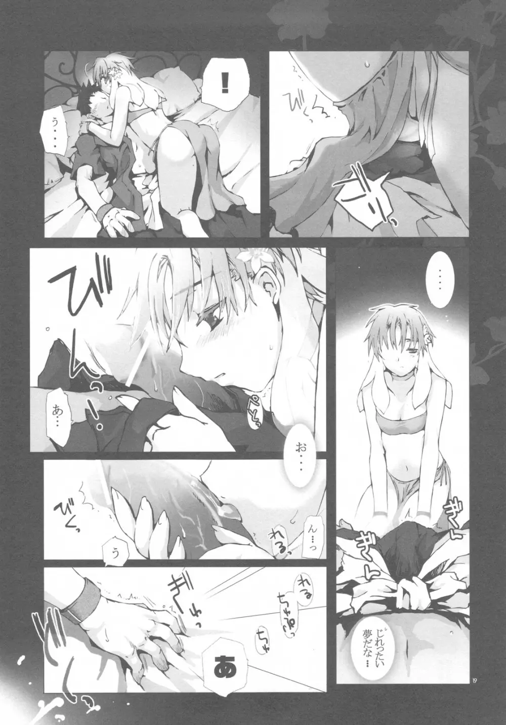 少年に歌姫、囚われたのは誰？#2 Page.19